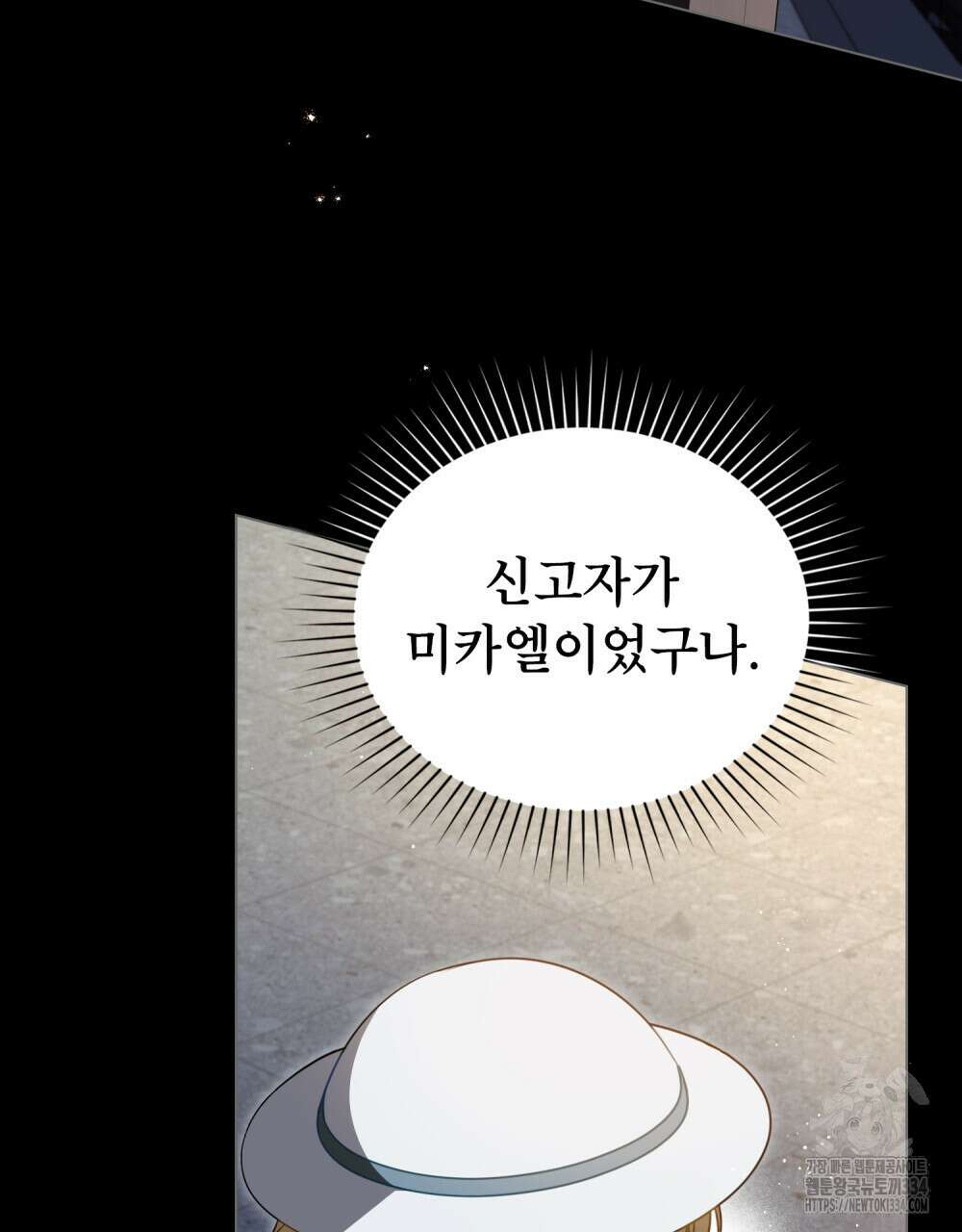당신의 파멸에 신의 축복을 47화 11