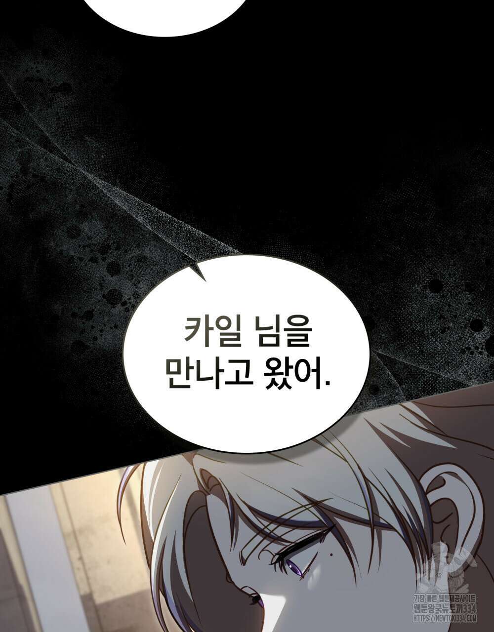 당신의 파멸에 신의 축복을 47화 14
