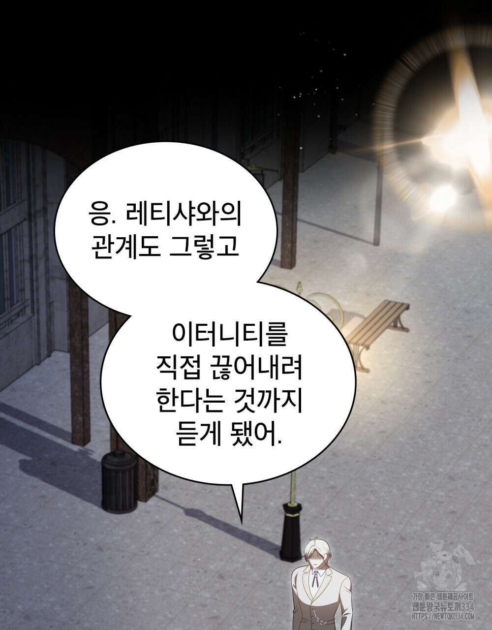 당신의 파멸에 신의 축복을 47화 18