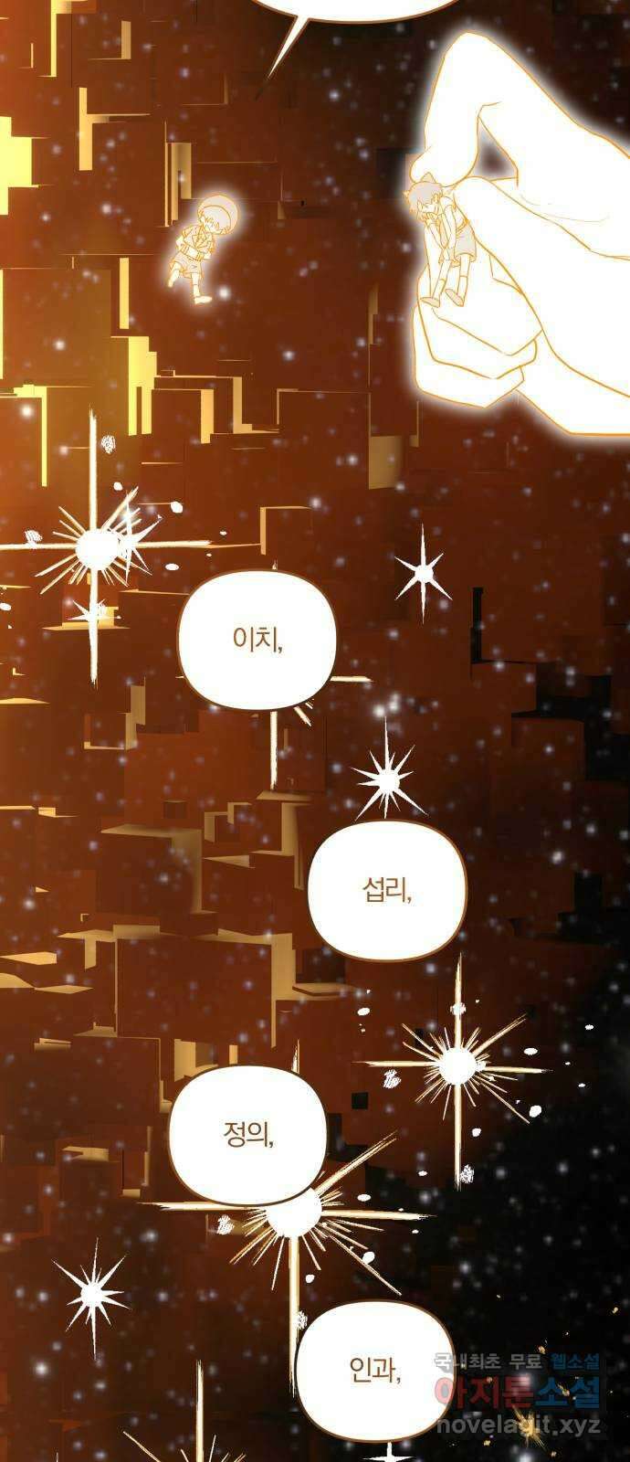 아침을 지나 밤으로 ??? 10
