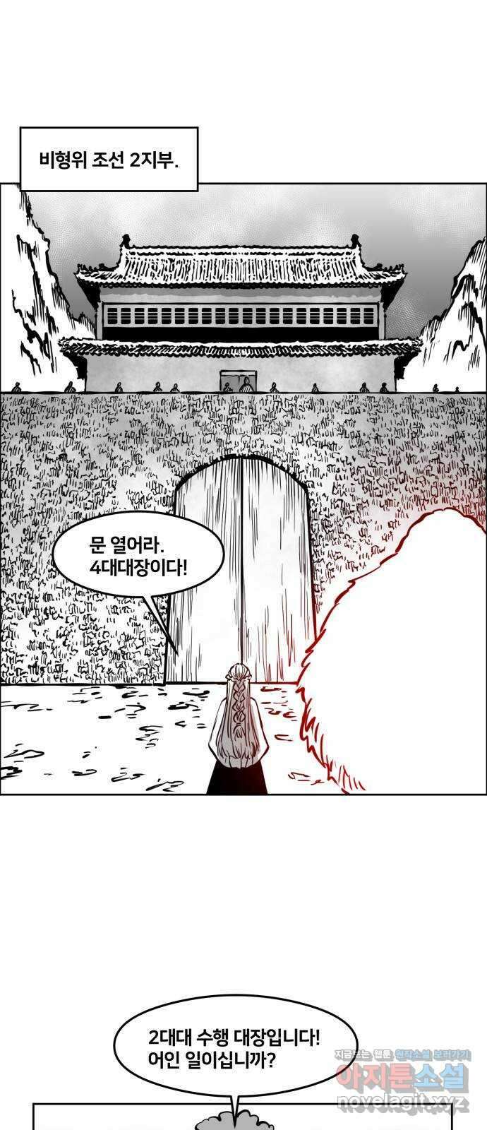이매망량(네이버) 19화 1