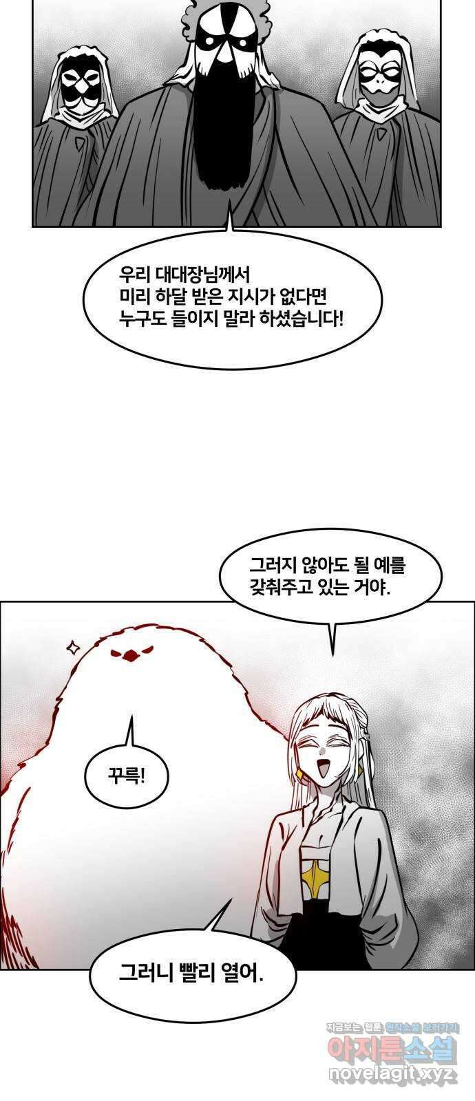 이매망량(네이버) 19화 2