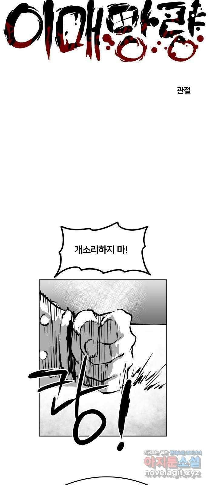 이매망량(네이버) 19화 7