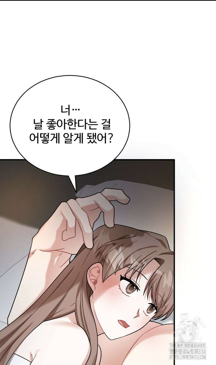 친구와 갈 데까지 16화 3
