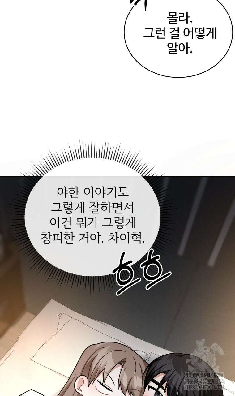 친구와 갈 데까지 16화 5