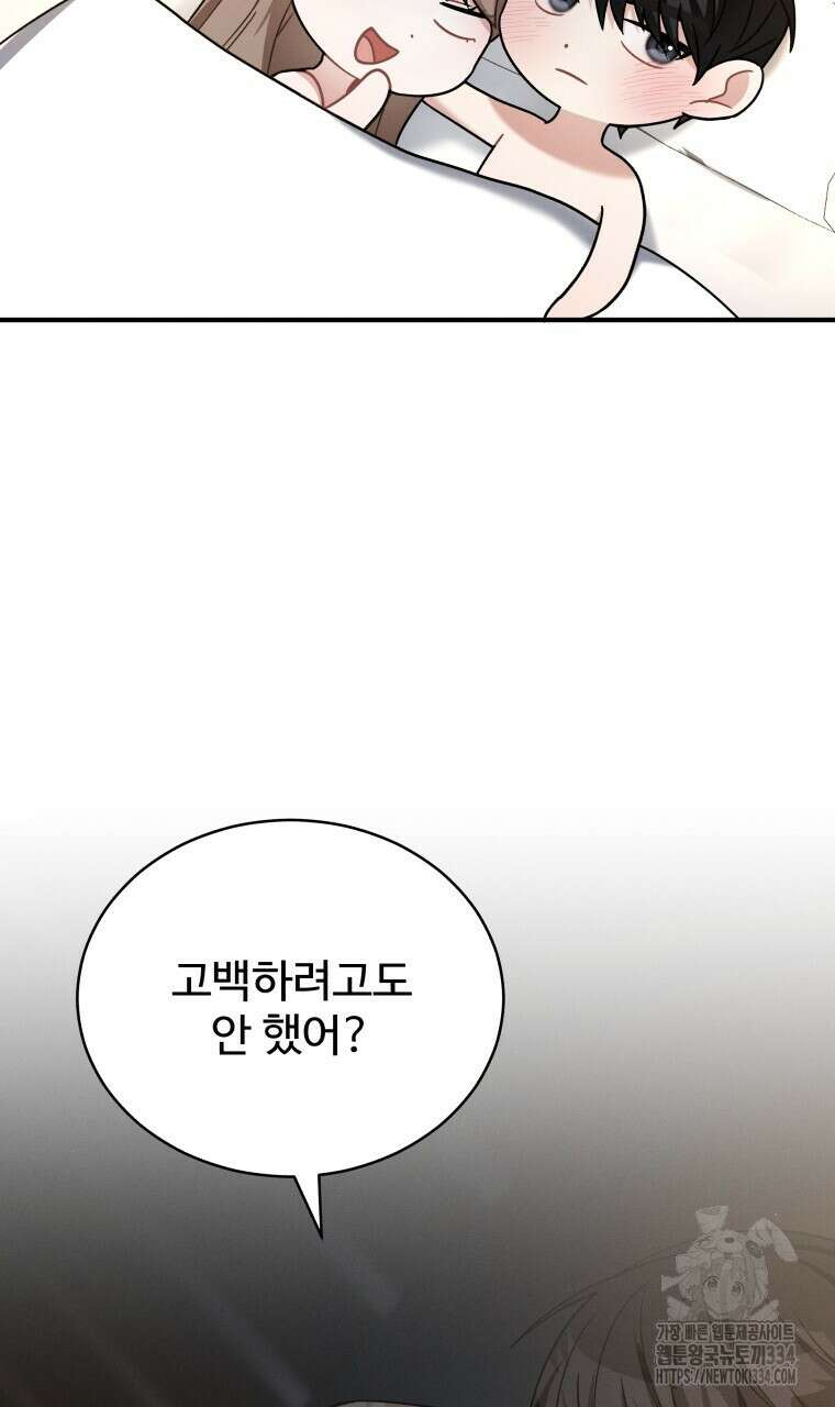 친구와 갈 데까지 16화 6