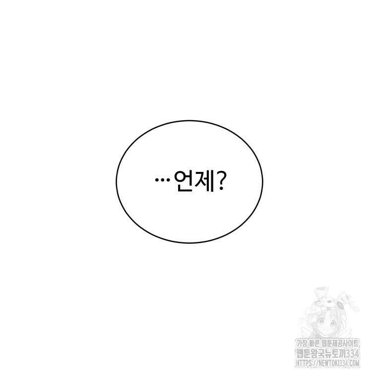 친구와 갈 데까지 16화 8
