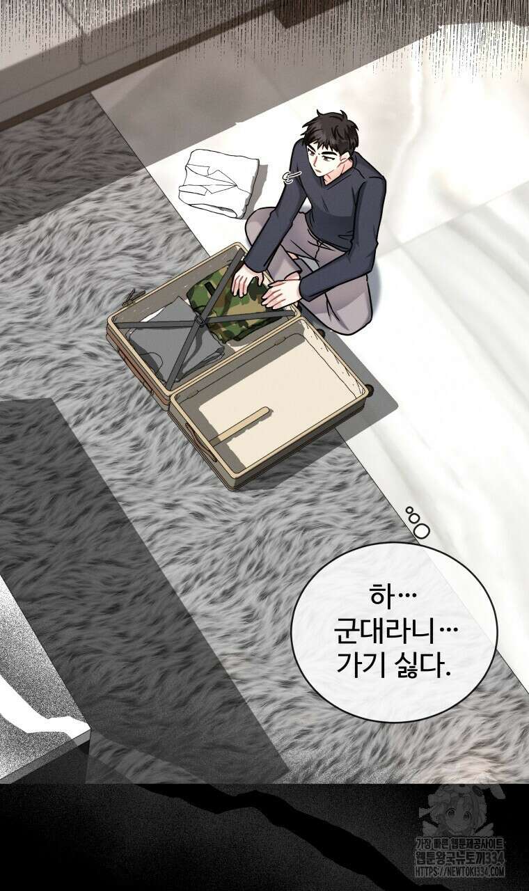 친구와 갈 데까지 16화 12