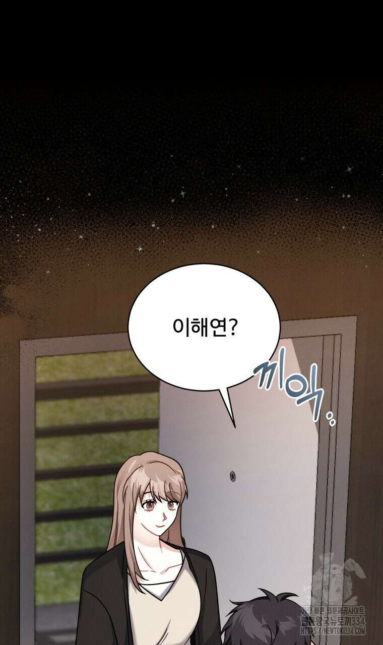 친구와 갈 데까지 16화 16