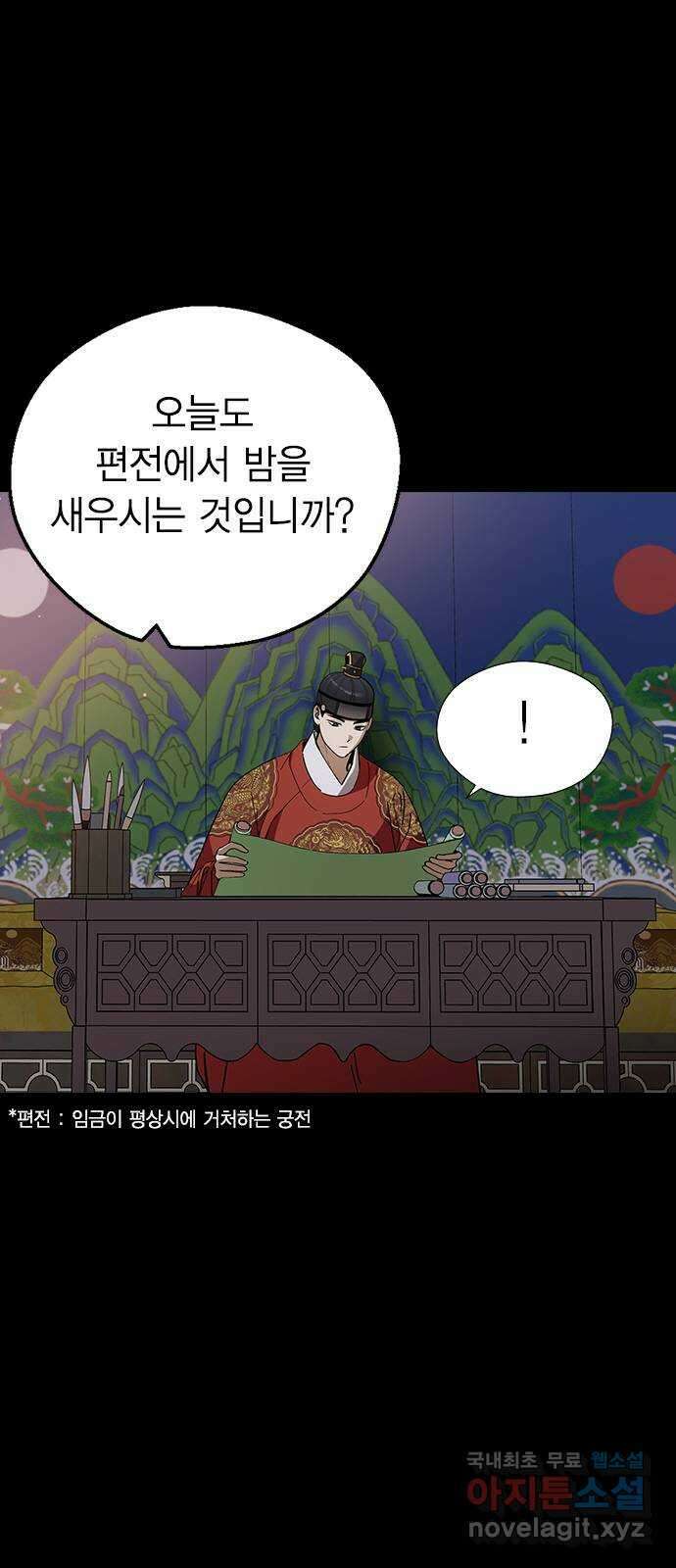 전생연분 96화 ...지금 이것보다 더한 짓 2