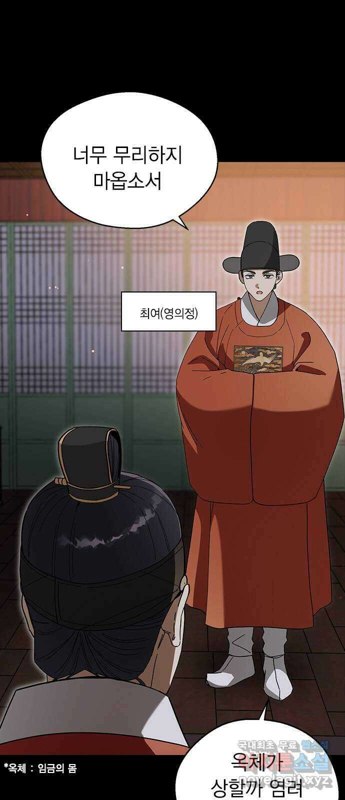 전생연분 96화 ...지금 이것보다 더한 짓 3