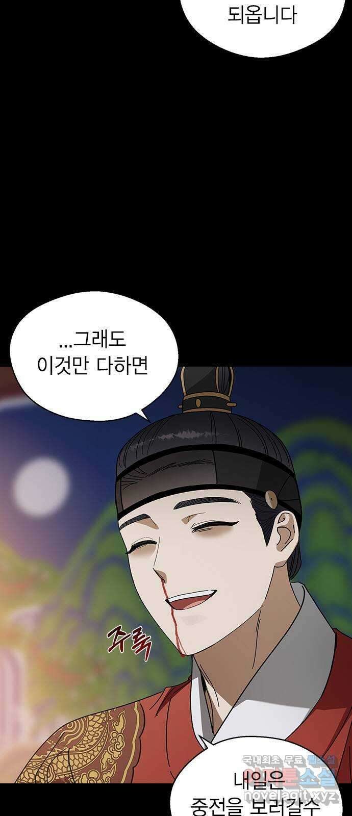 전생연분 96화 ...지금 이것보다 더한 짓 4