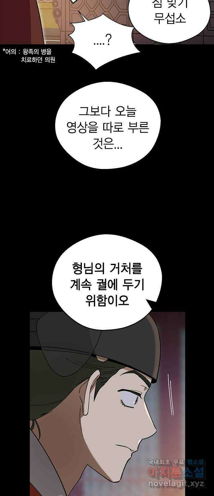 전생연분 96화 ...지금 이것보다 더한 짓 6