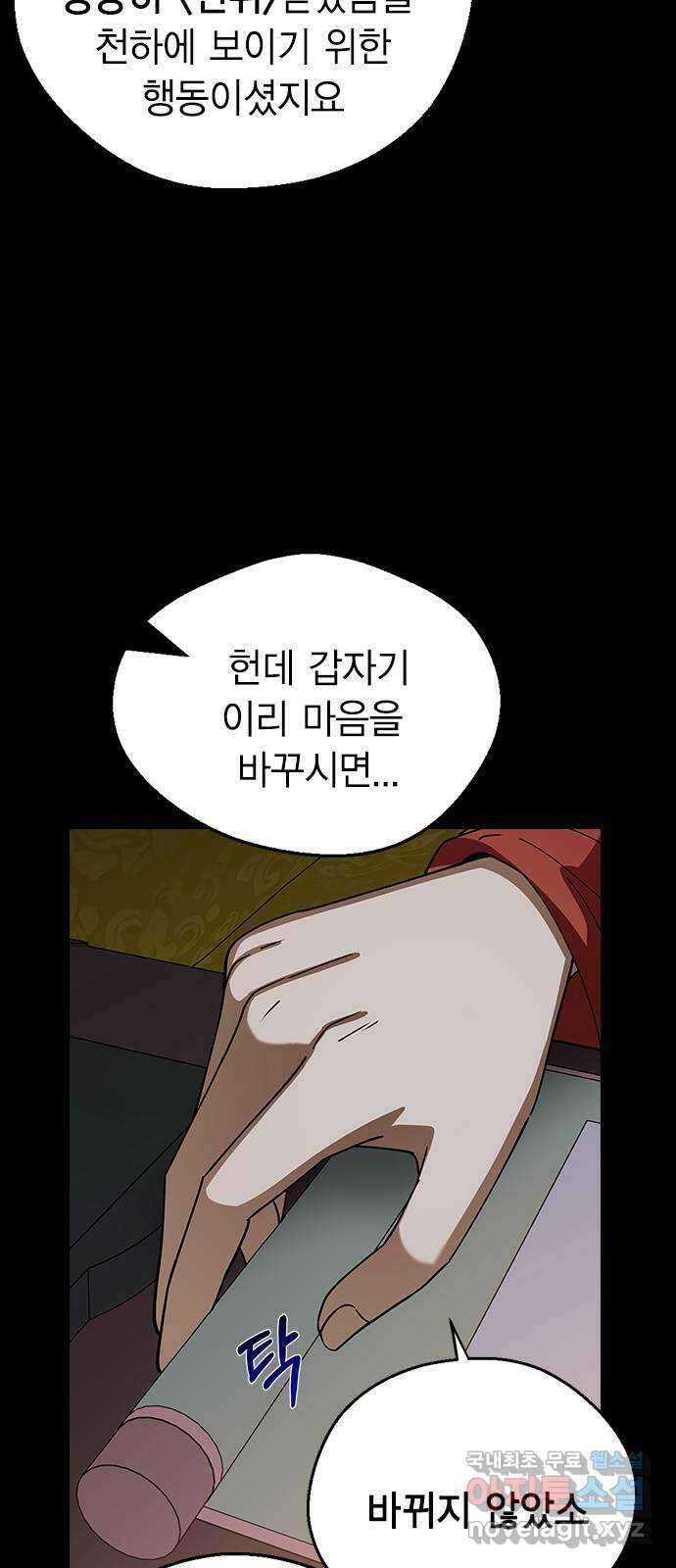 전생연분 96화 ...지금 이것보다 더한 짓 10