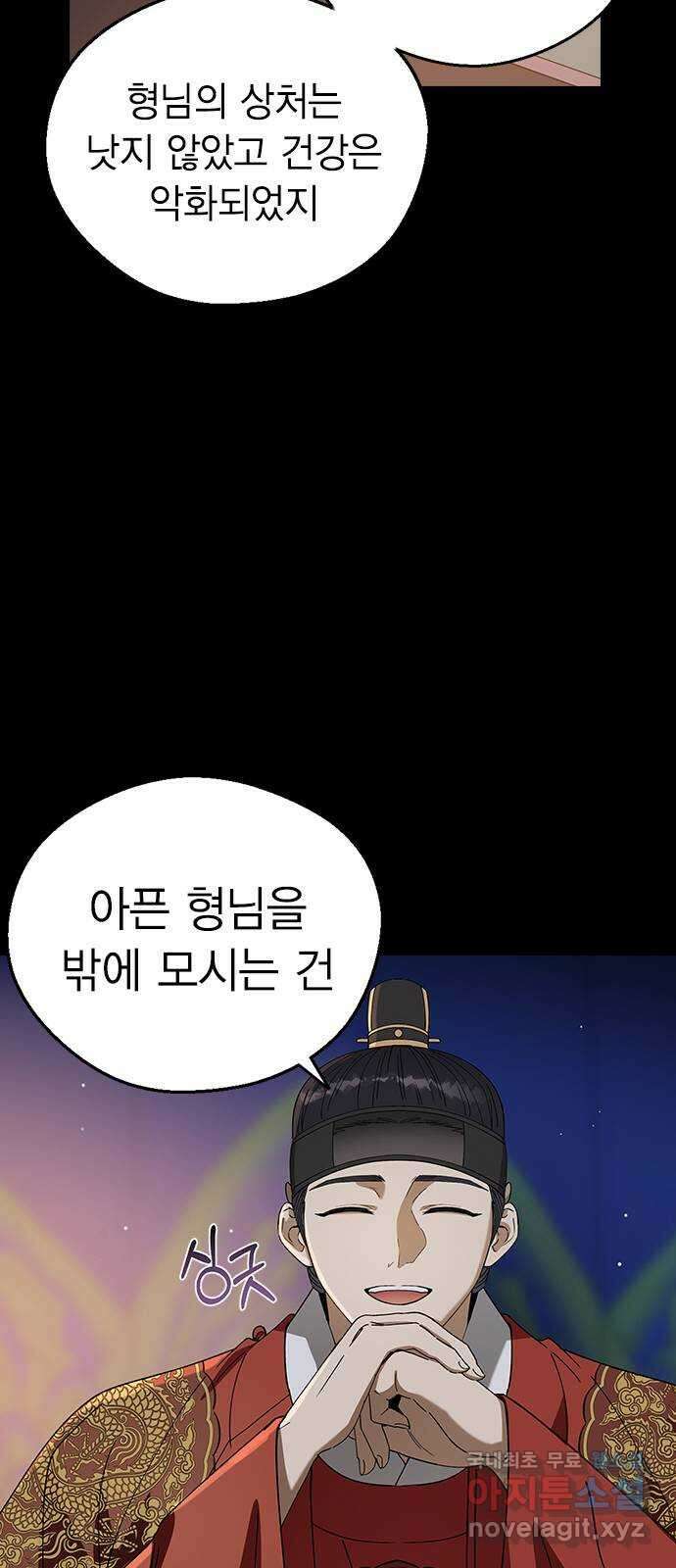 전생연분 96화 ...지금 이것보다 더한 짓 11