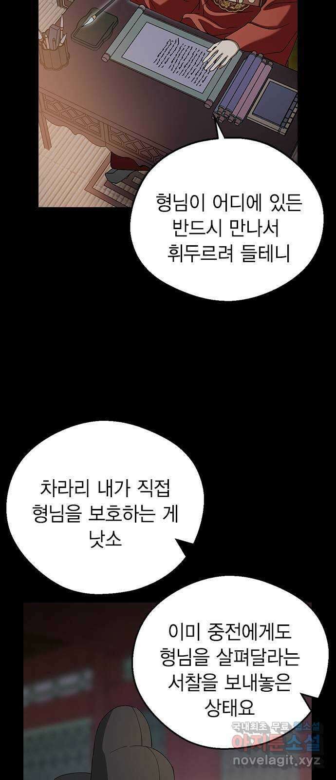 전생연분 96화 ...지금 이것보다 더한 짓 13