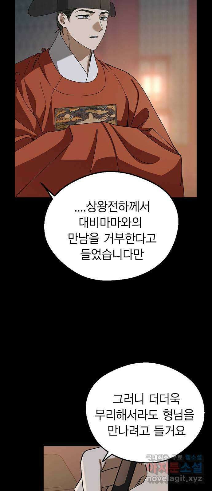전생연분 96화 ...지금 이것보다 더한 짓 14