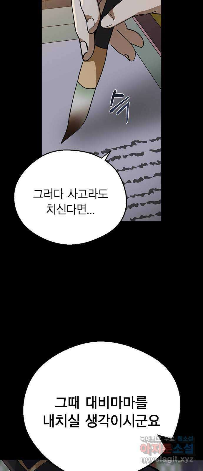 전생연분 96화 ...지금 이것보다 더한 짓 15