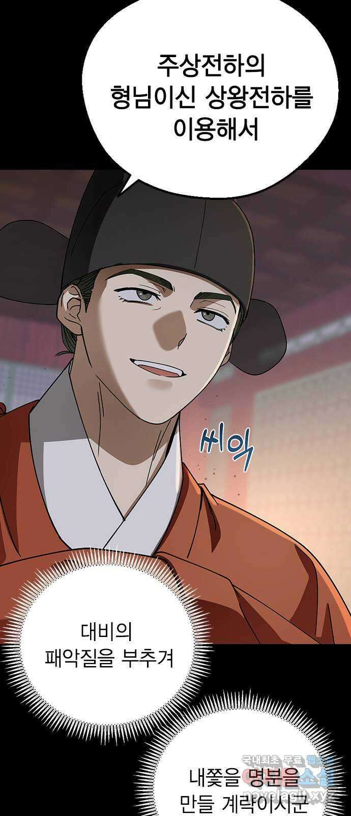전생연분 96화 ...지금 이것보다 더한 짓 17