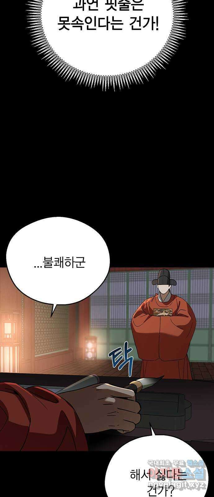 전생연분 96화 ...지금 이것보다 더한 짓 20