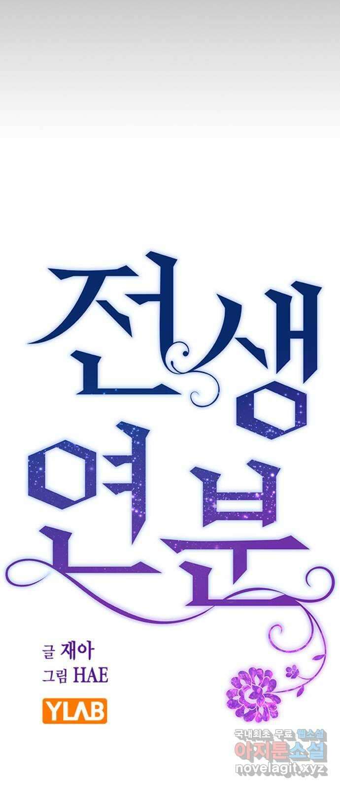 전생연분 96화 ...지금 이것보다 더한 짓 26