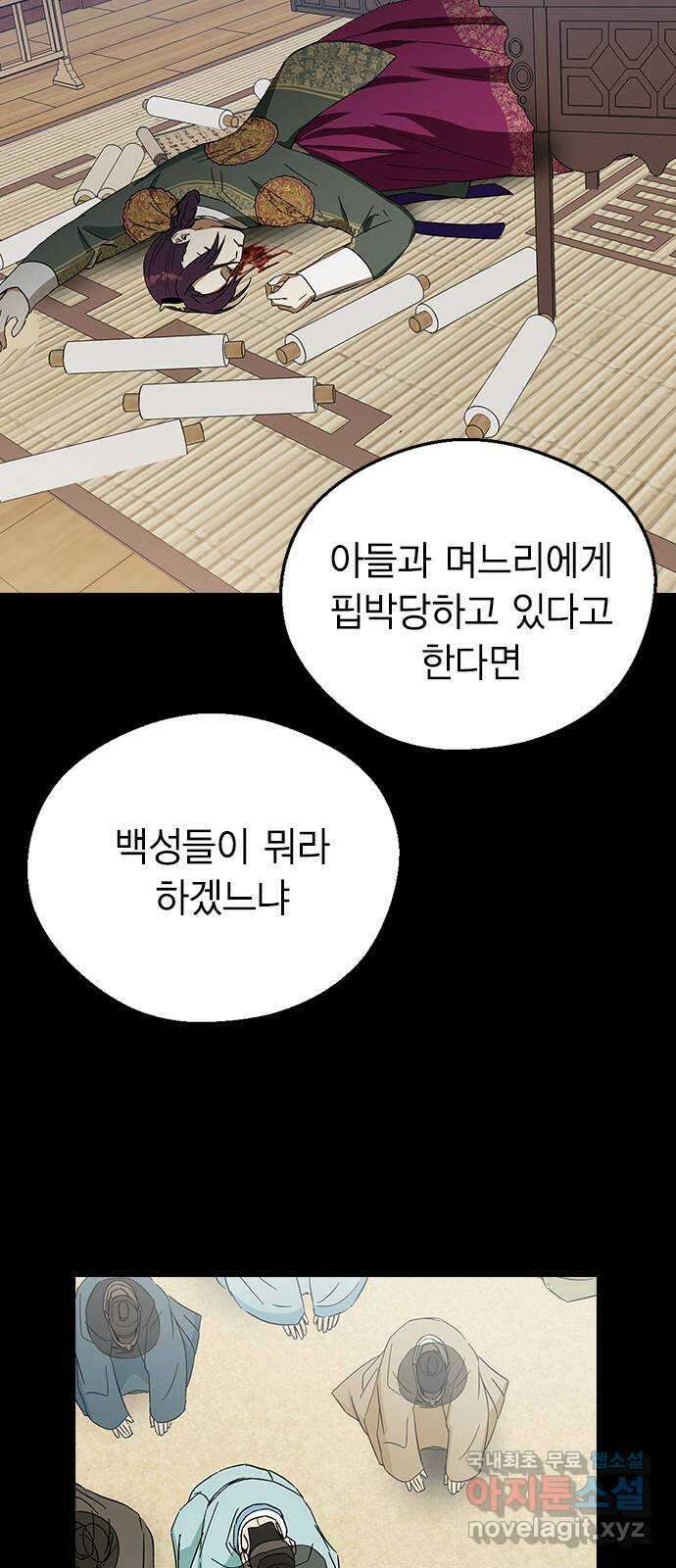 전생연분 96화 ...지금 이것보다 더한 짓 56