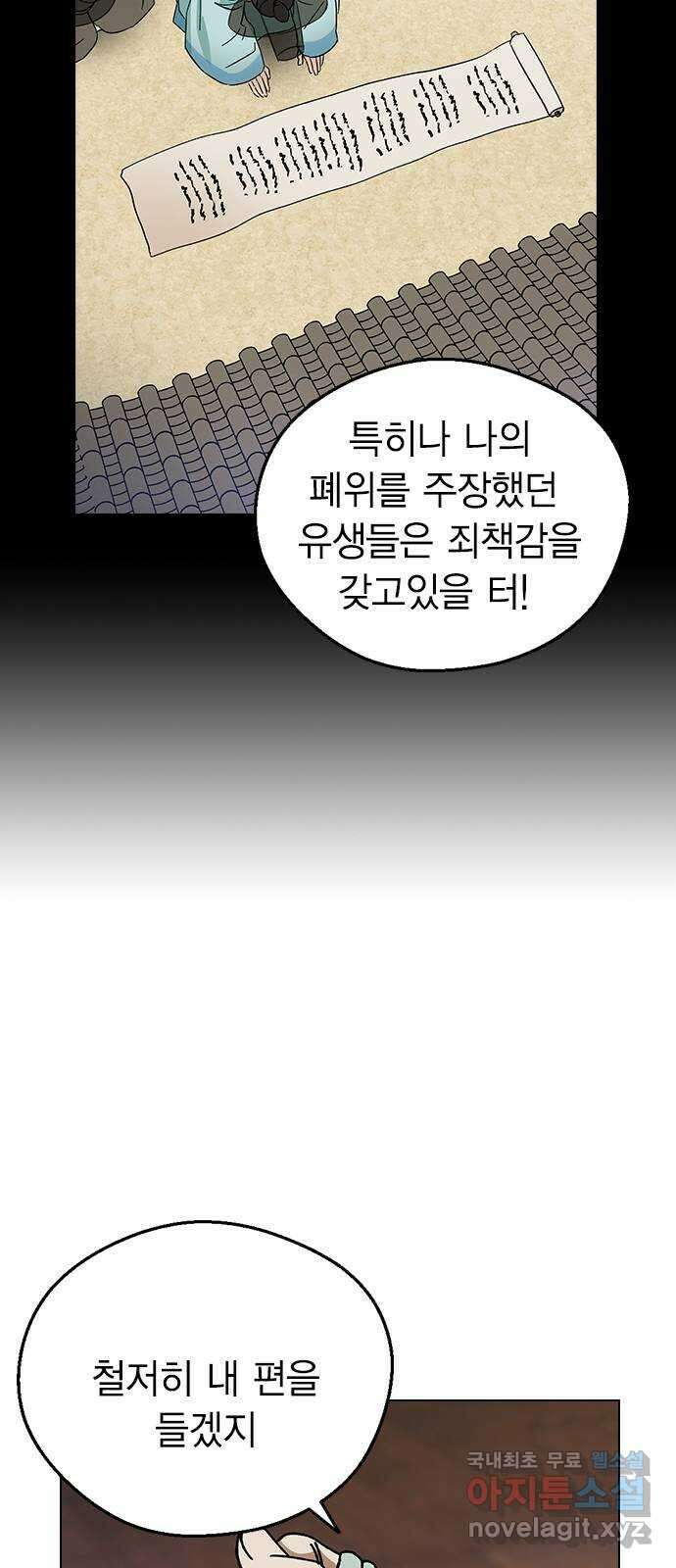 전생연분 96화 ...지금 이것보다 더한 짓 57