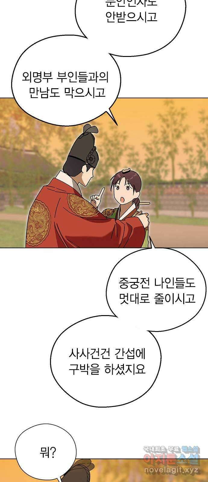 전생연분 96화 ...지금 이것보다 더한 짓 78