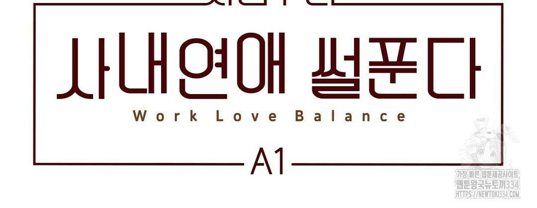 지금부터 사내연애 썰푼다 25화 2