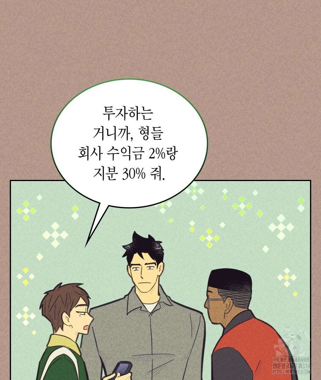 지금부터 사내연애 썰푼다 25화 7