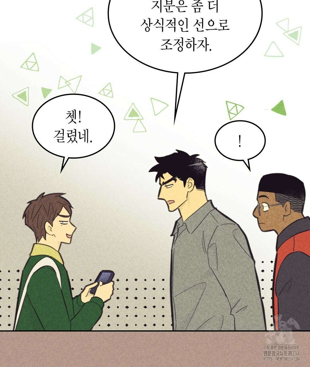 지금부터 사내연애 썰푼다 25화 15