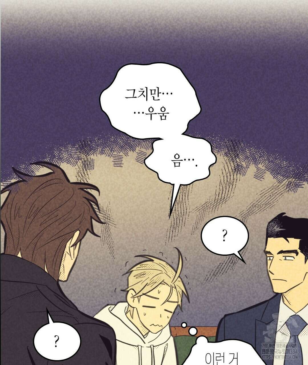 지금부터 사내연애 썰푼다 25화 23