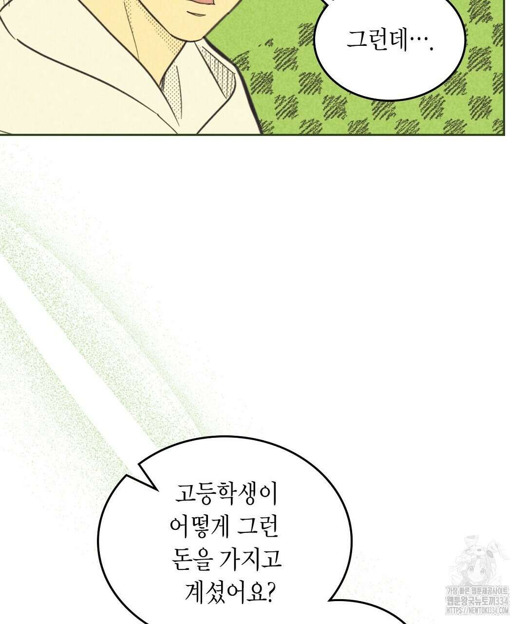 지금부터 사내연애 썰푼다 25화 27