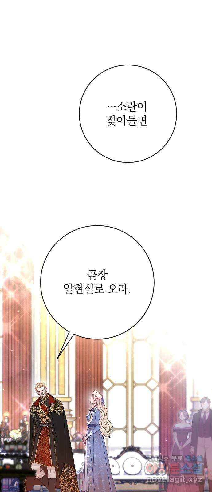 흑화한 노예남을 길들였다 53화 1