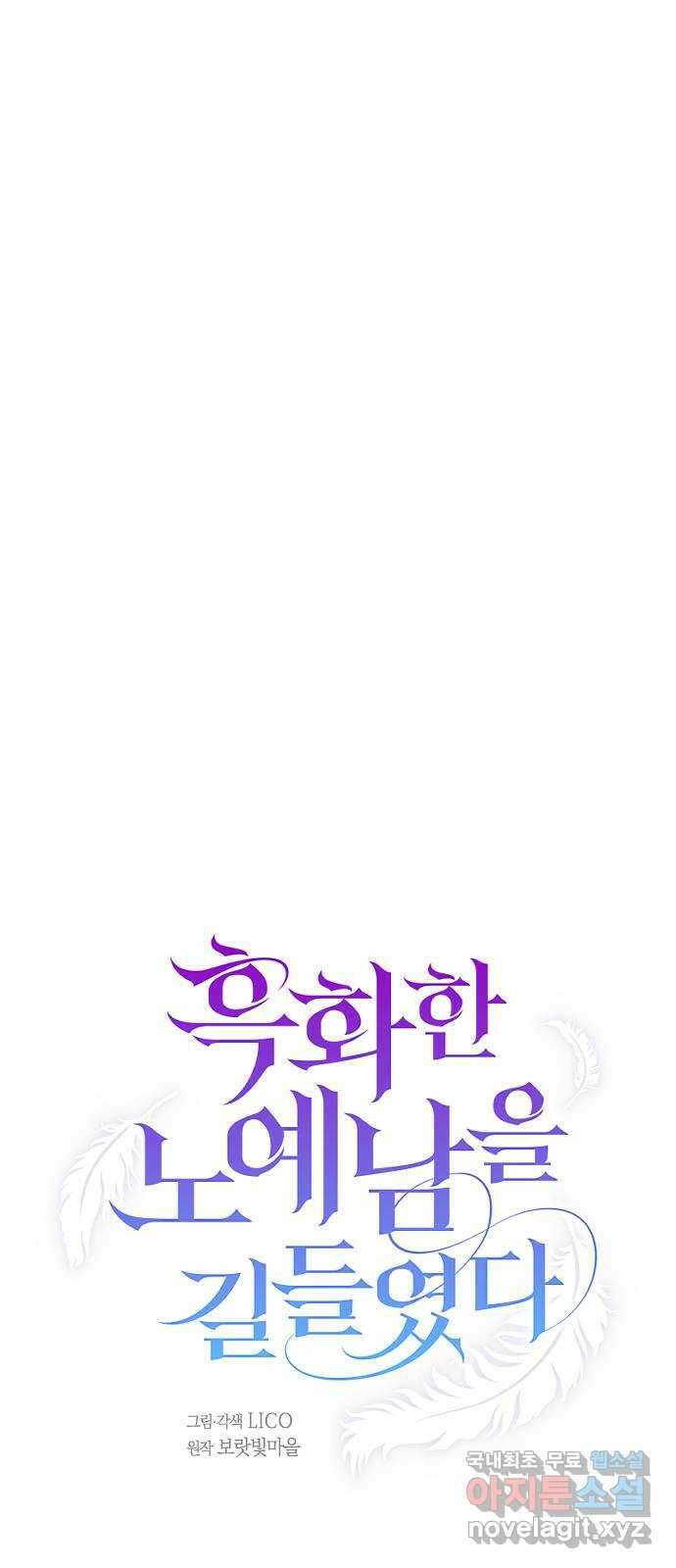 흑화한 노예남을 길들였다 53화 4