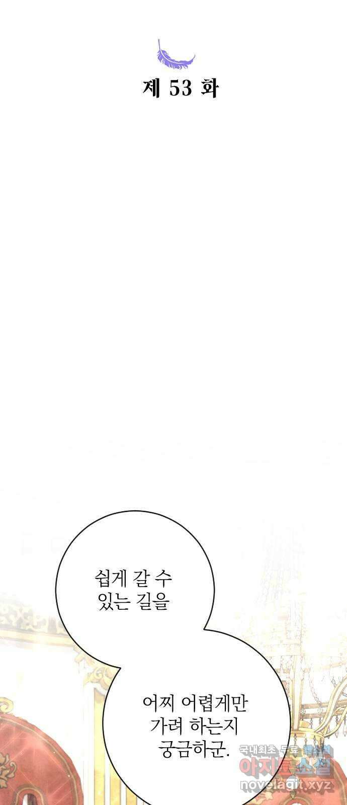 흑화한 노예남을 길들였다 53화 5