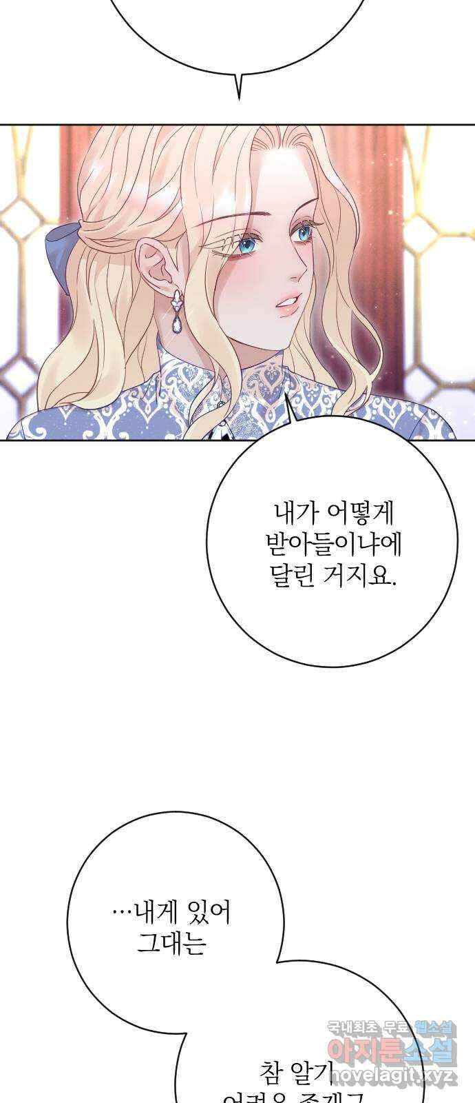 흑화한 노예남을 길들였다 53화 7