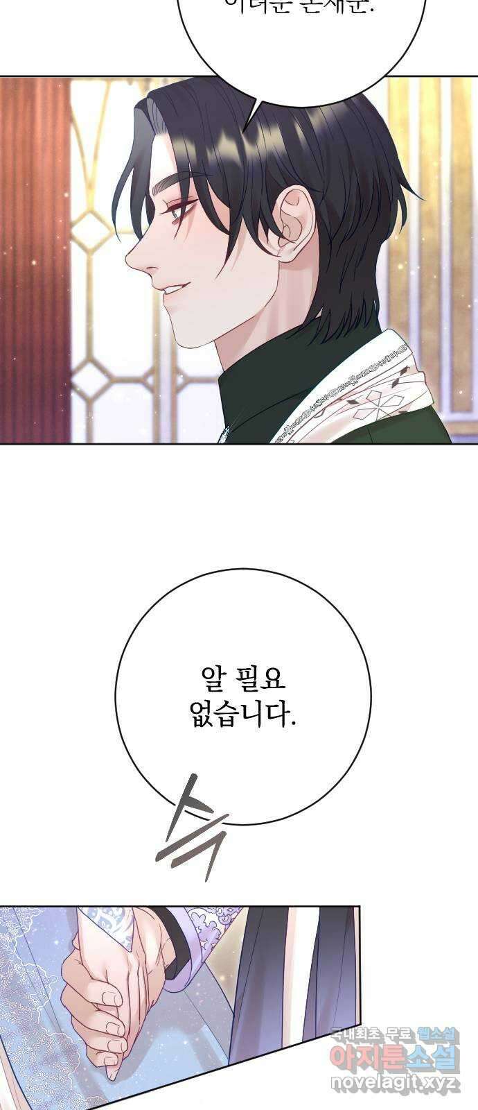 흑화한 노예남을 길들였다 53화 8