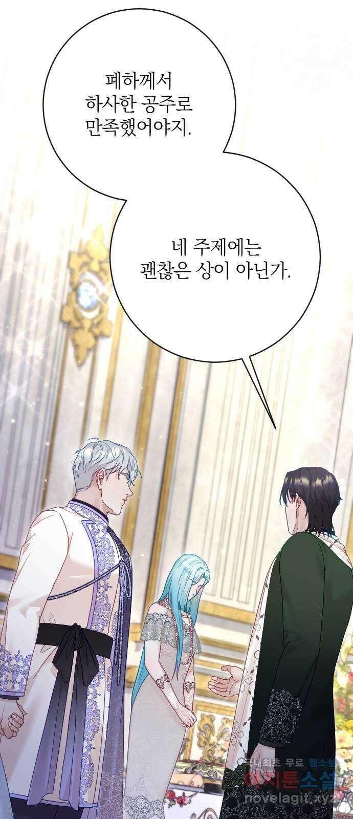 흑화한 노예남을 길들였다 53화 11
