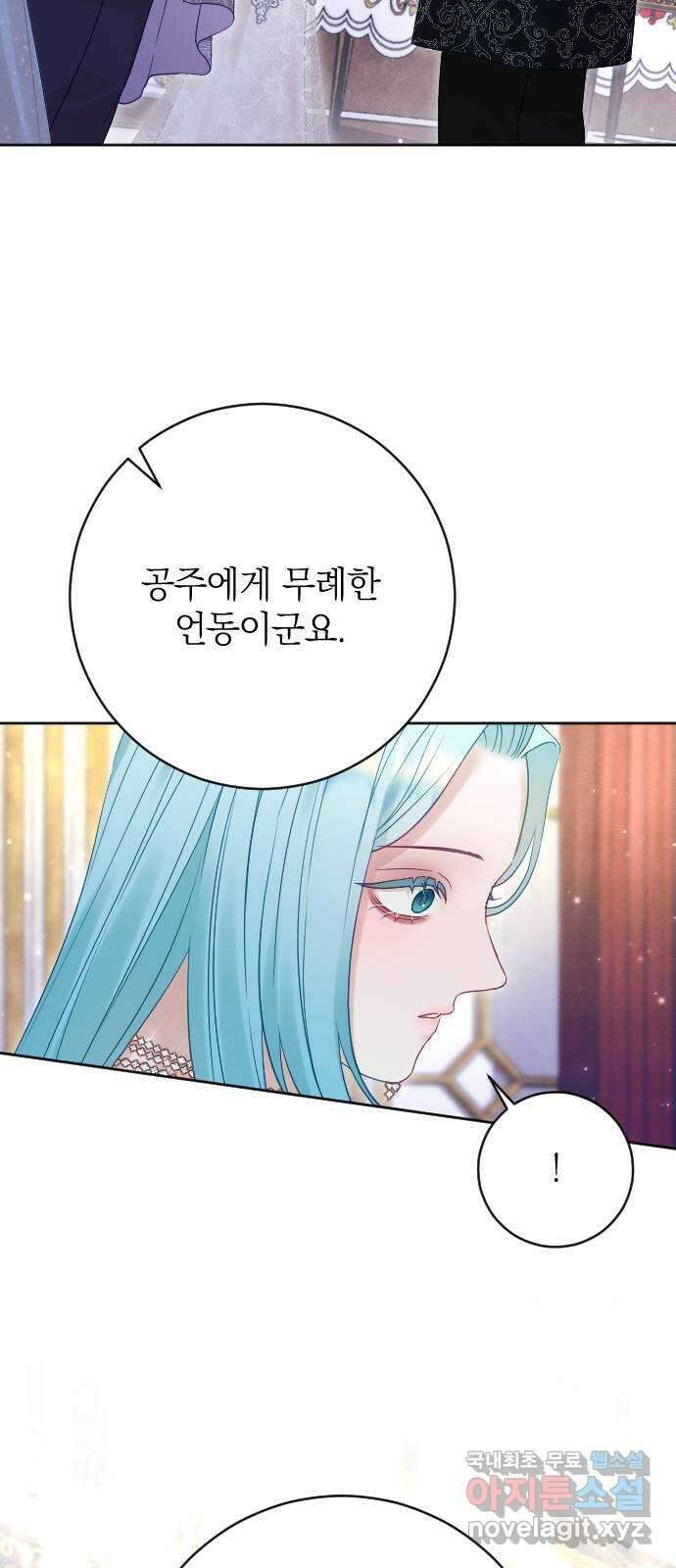 흑화한 노예남을 길들였다 53화 12