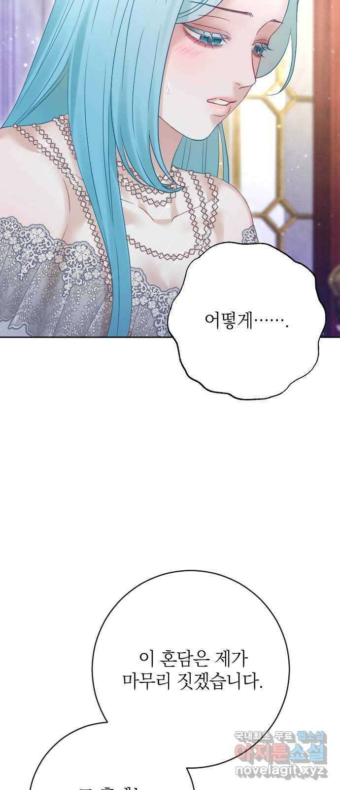 흑화한 노예남을 길들였다 53화 15