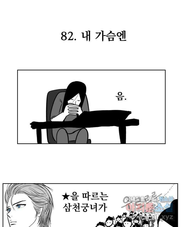 부르다가 내가 죽을 여자뮤지션 82화 내 가슴엔 1