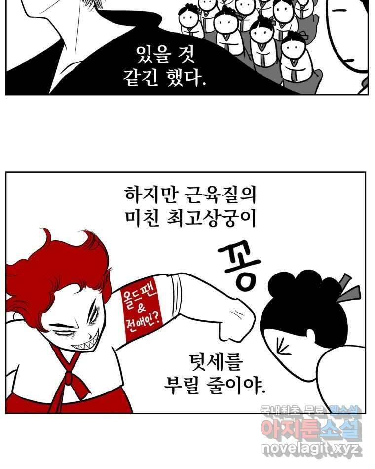 부르다가 내가 죽을 여자뮤지션 82화 내 가슴엔 2