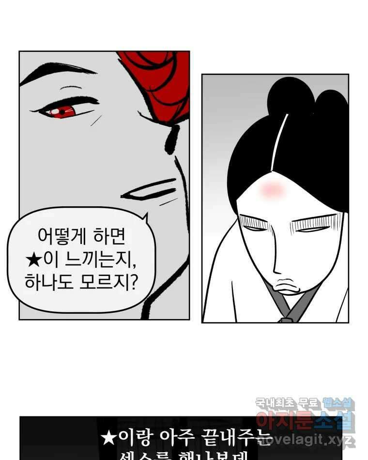 부르다가 내가 죽을 여자뮤지션 82화 내 가슴엔 3