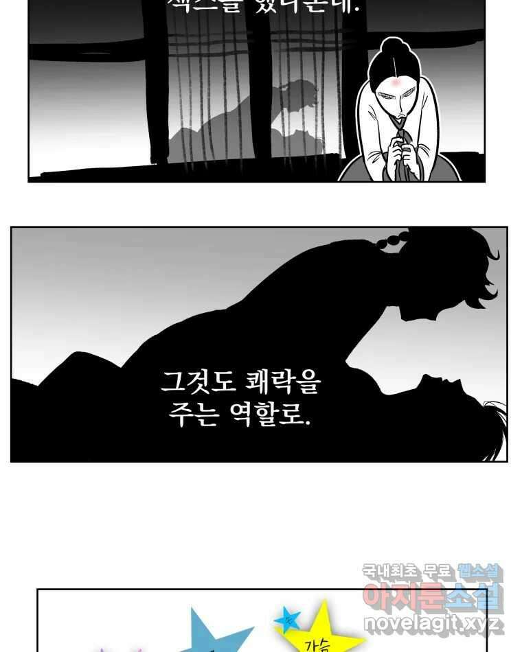 부르다가 내가 죽을 여자뮤지션 82화 내 가슴엔 4