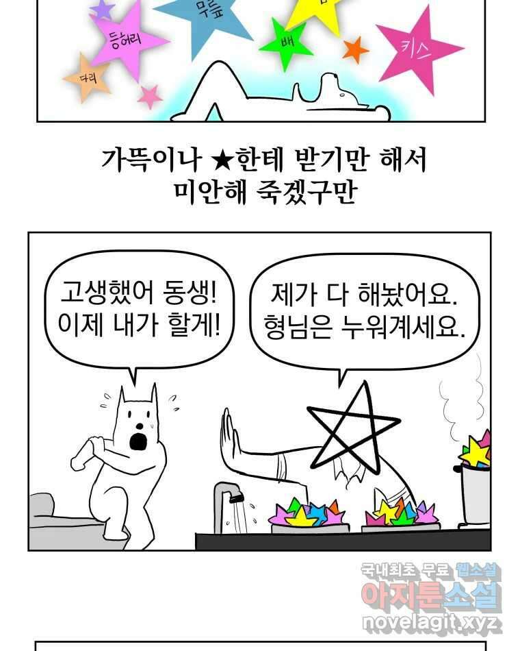 부르다가 내가 죽을 여자뮤지션 82화 내 가슴엔 5