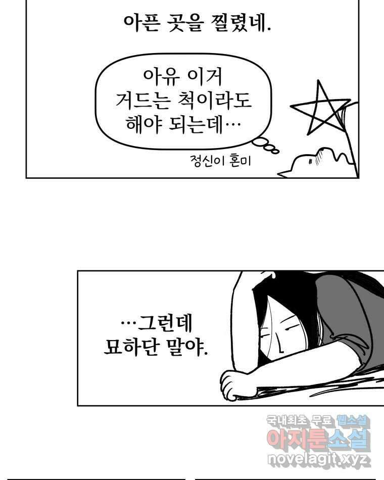 부르다가 내가 죽을 여자뮤지션 82화 내 가슴엔 6