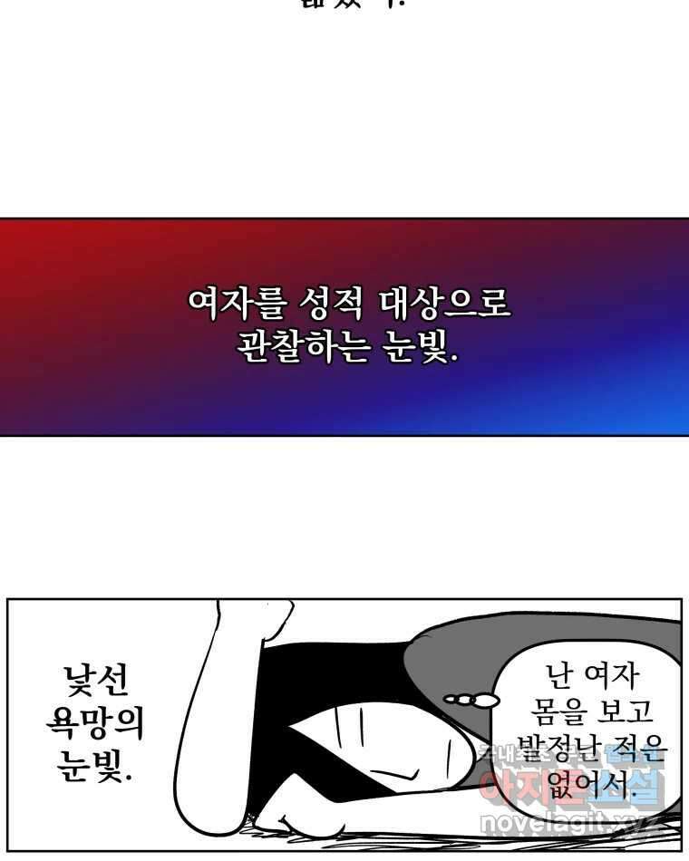 부르다가 내가 죽을 여자뮤지션 82화 내 가슴엔 8