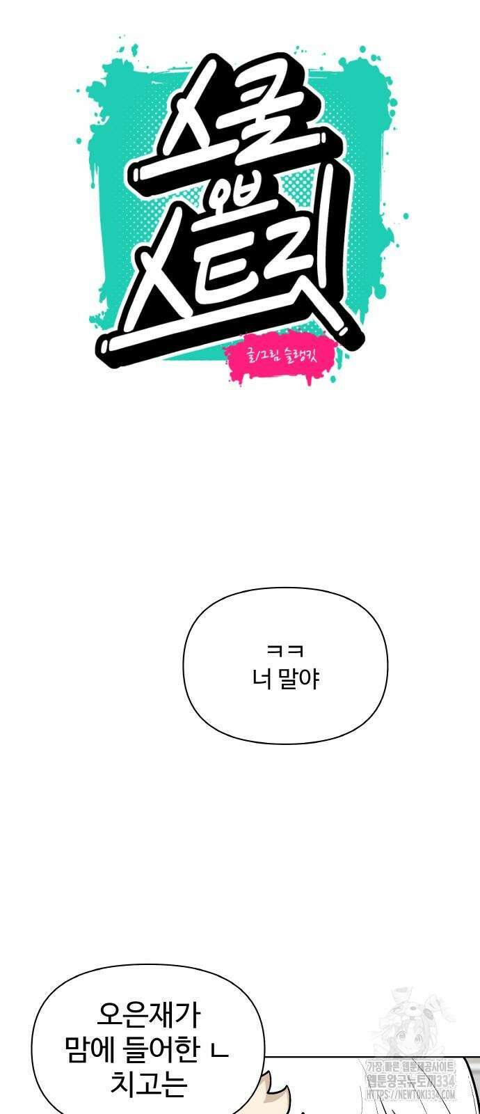 스쿨 오브 스트릿 12화 4