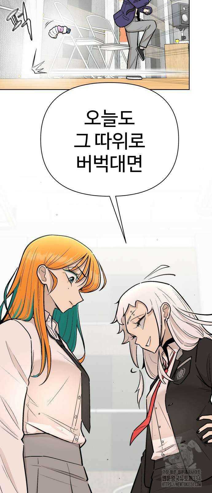 스쿨 오브 스트릿 12화 8